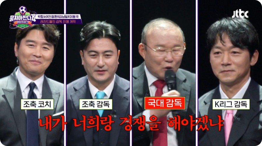 뭉쳐야 찬다4 1회 전체 멤버