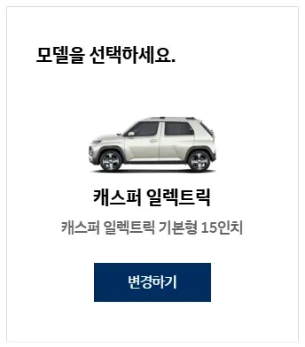 캐스퍼-일렉트릭-보조금-가격-제원-정보