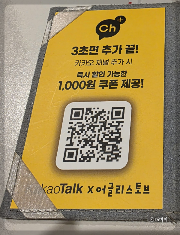 카카오톡 채널 친구 추가