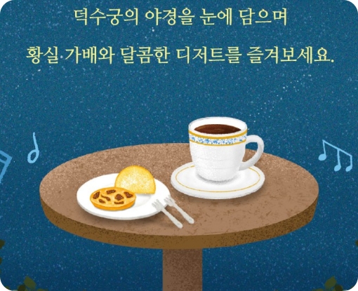 덕수궁 밤의 석조전 야경여행