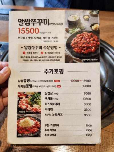 쭈꾸미일당백 메뉴