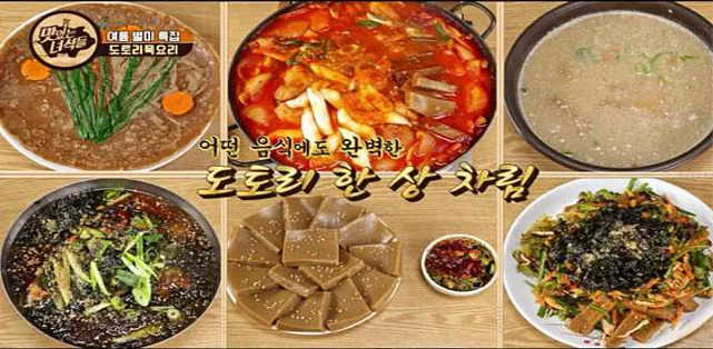 할머니묵집