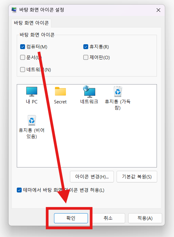 방법 7: 설정 완료하기
