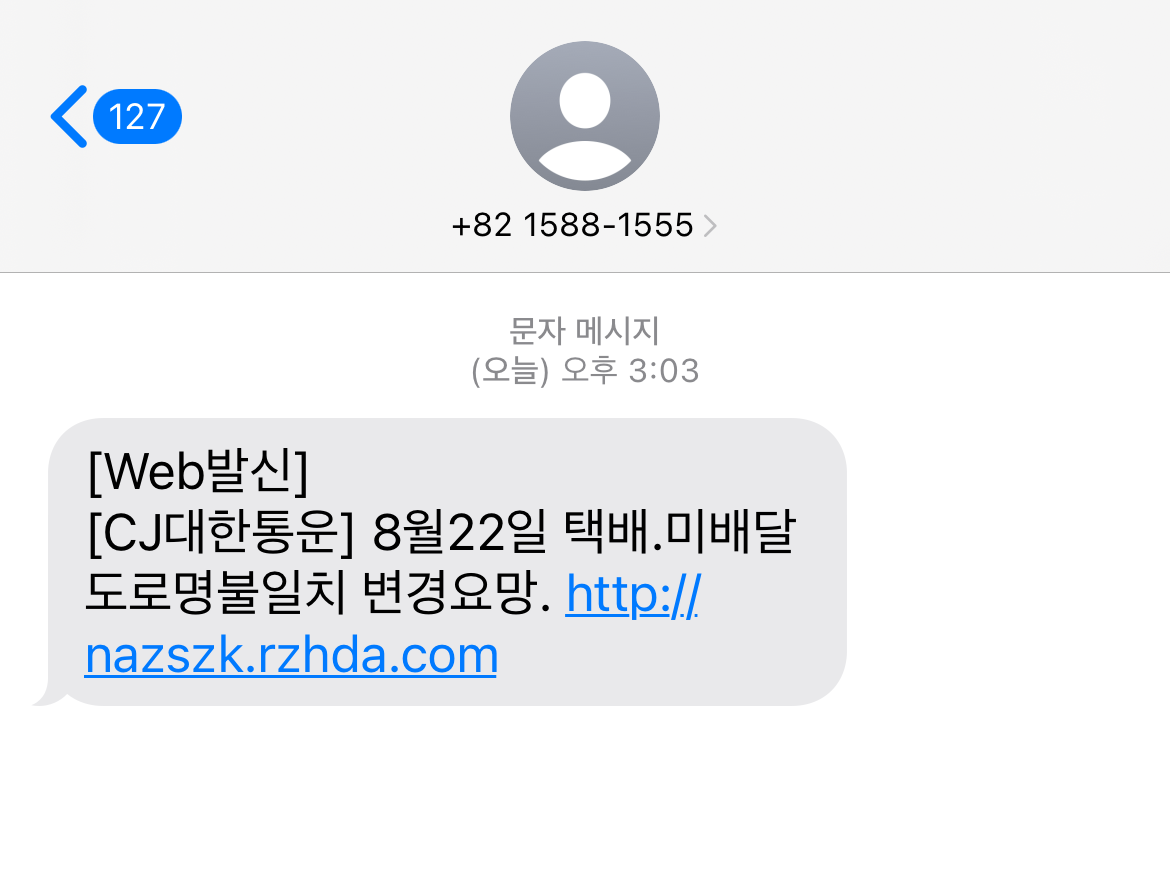 택배미배달-도로명불일치-변경요망