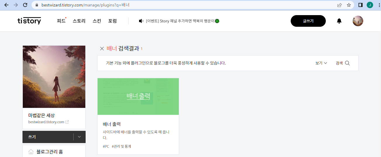 티스토리 플러그인 검색 - 배너 출력