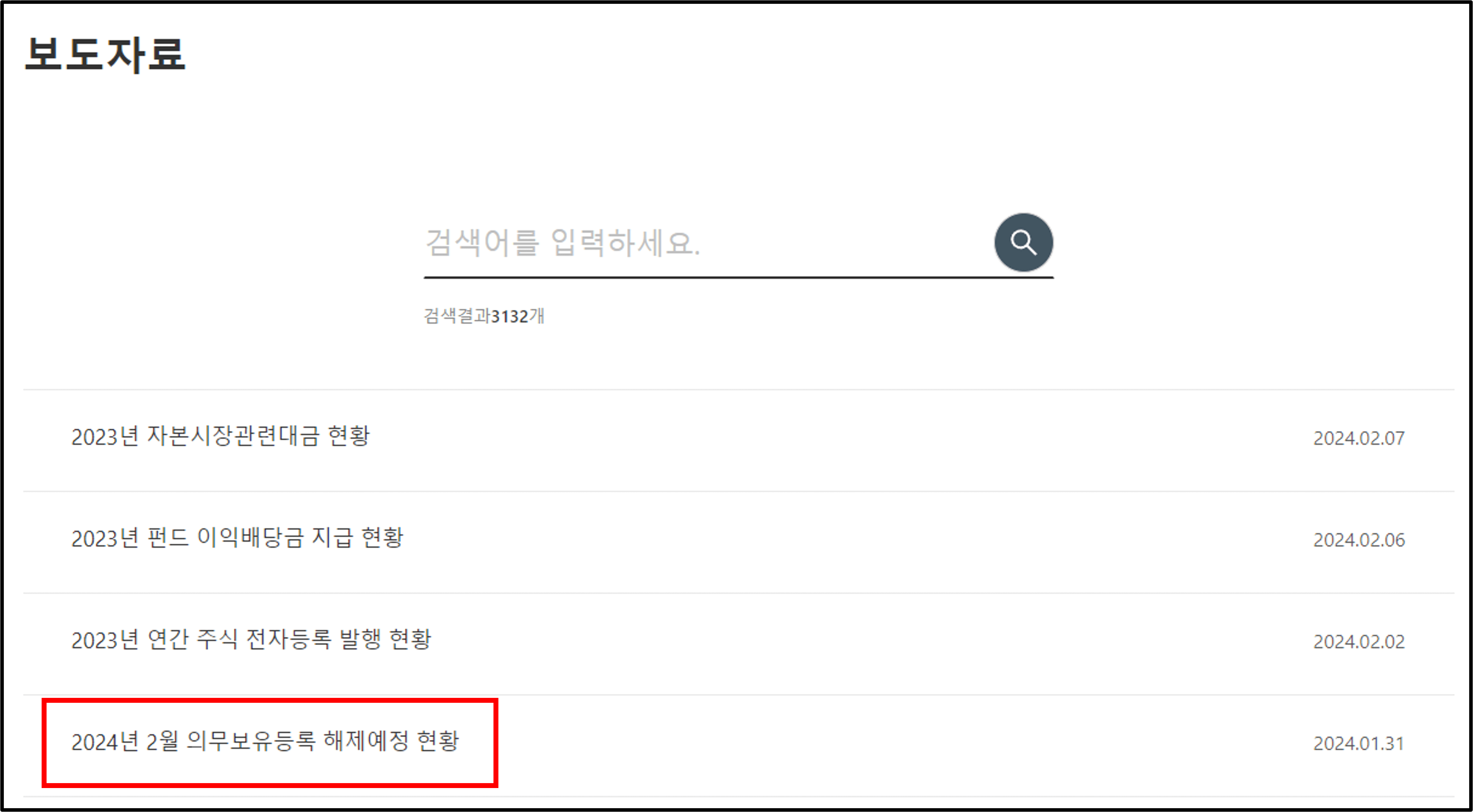 한국예탁결제원 홈페이지 2)