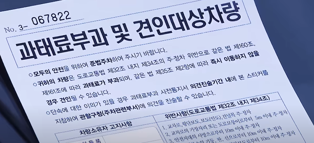 과태료 부과