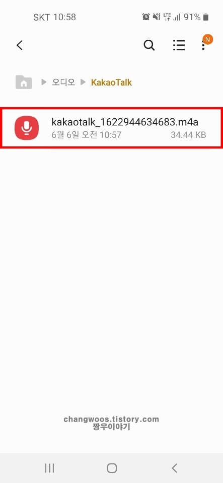 카톡-음성메시지-저장-폴더