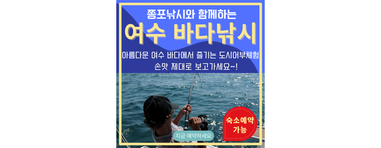 여수시 낚시용품