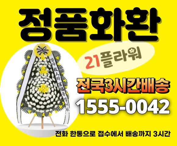 부산 해운대백병원 장례식장 화환배달