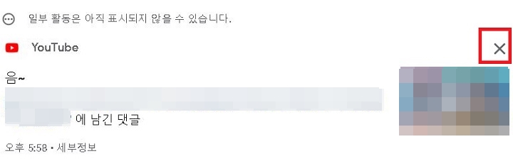 댓글 오른쪽 엑스표시 클릭함