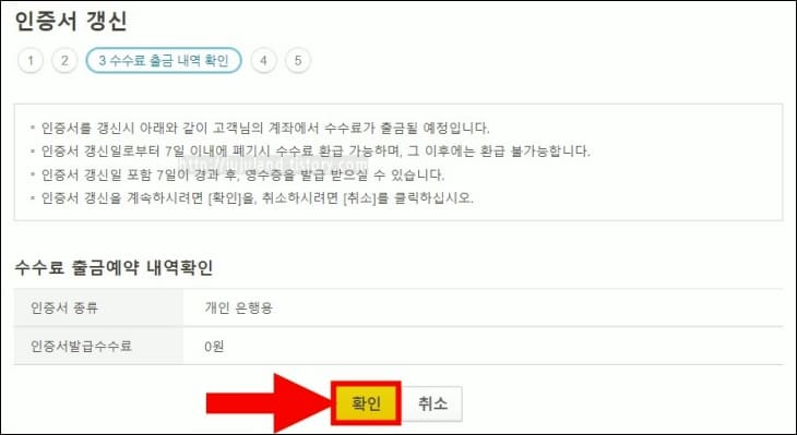 갱신-수수료-내역-확인