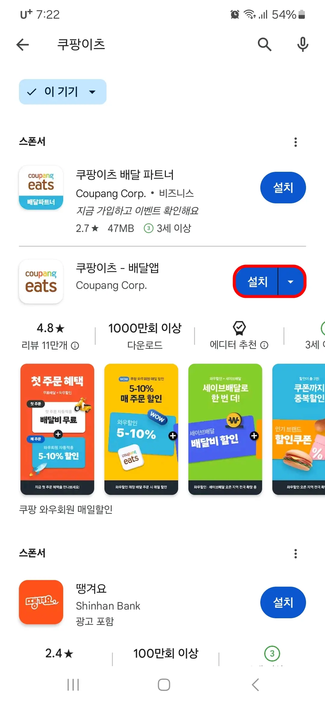 쿠팡이츠