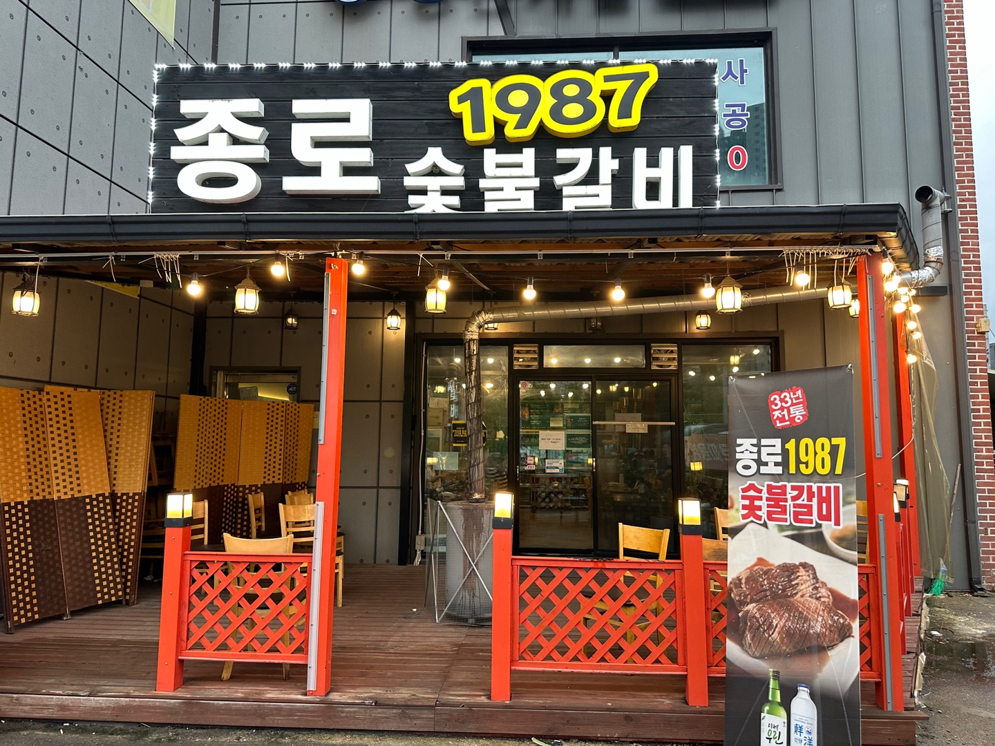 성성동 맛집 종로숯불갈비 매장 앞모습