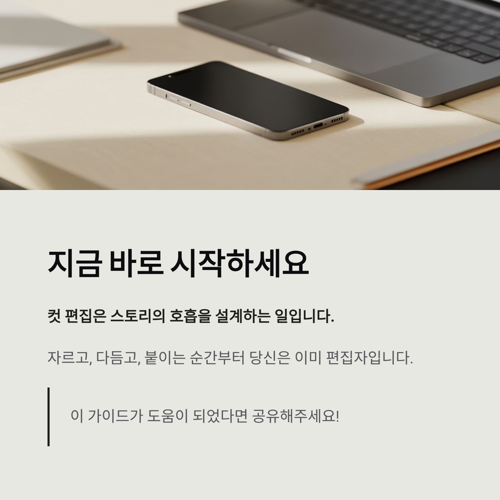 캡컷(CapCut) 초보자 가이드 – 10분 만에 영상 편집 완성