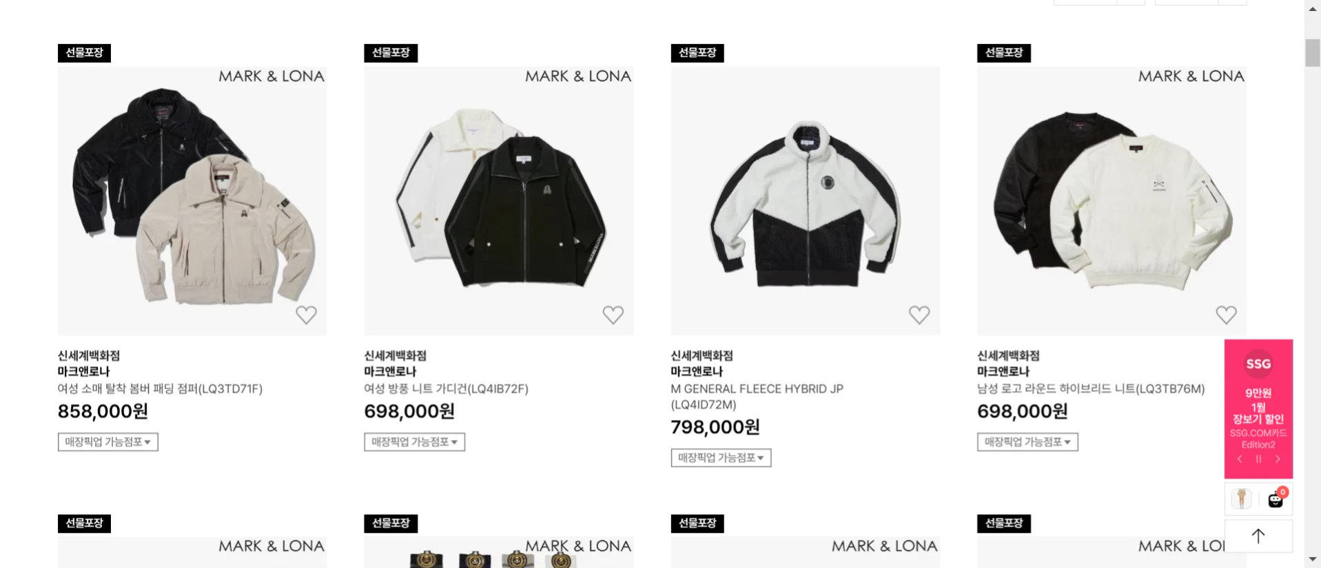 마크앤로나 신세계백화점