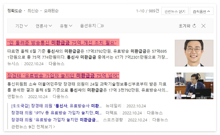 통신사 미환급금 간단 조회, 신청방법