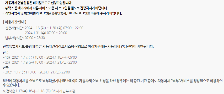 2024 자동차세 연납 신청기간 할인율