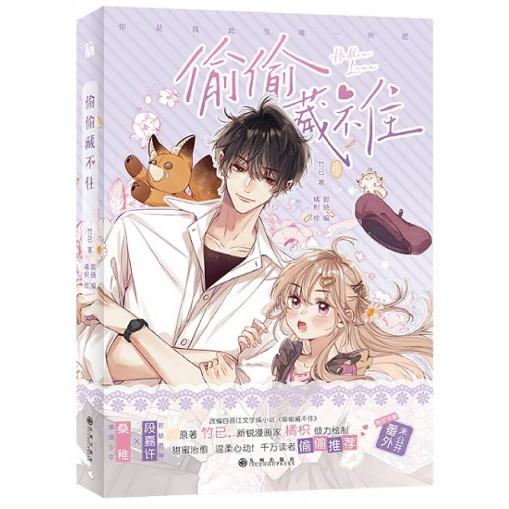 너를 좋아해: 투투장부주