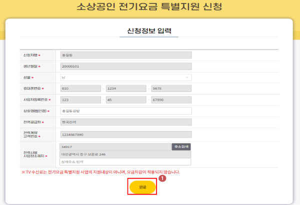 직접 계약자 신청방법