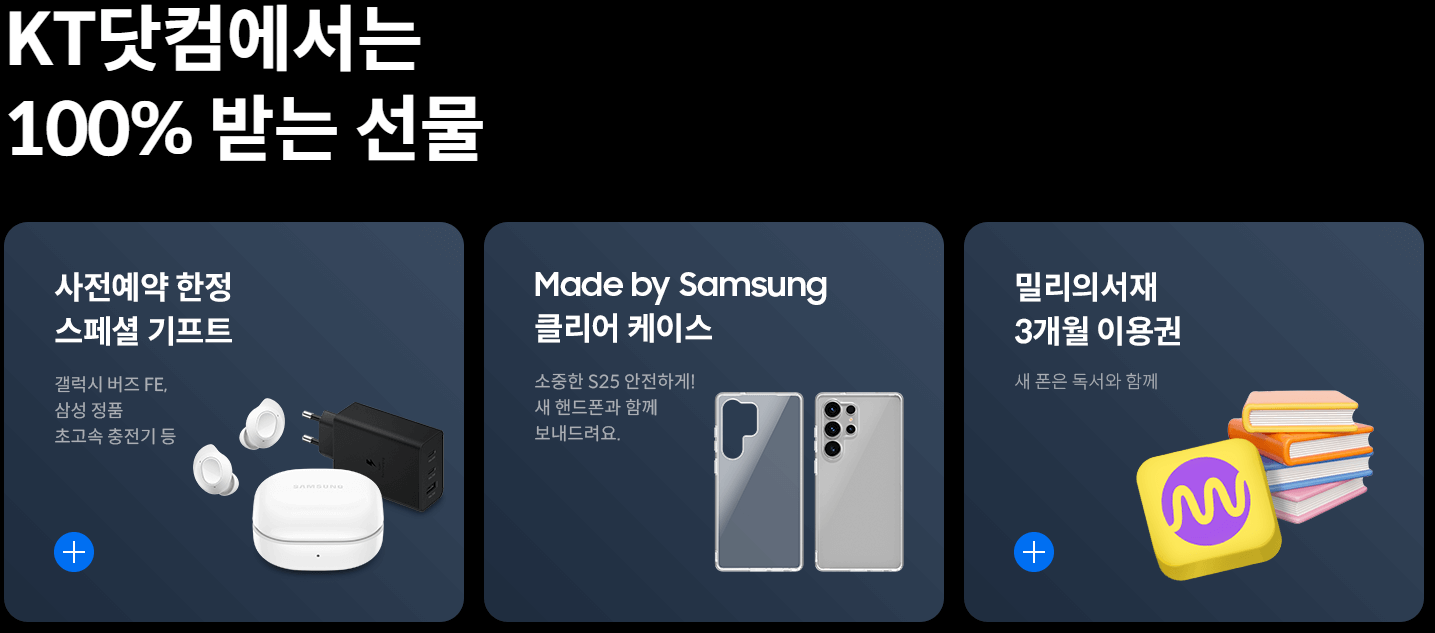 갤럭시 S25 울트라 사전예약 혜택