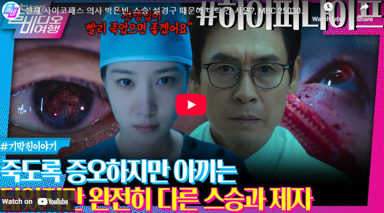 하이퍼나이프 출연진 뜻 박은빈 역대급 악역 몇부작 줄거리