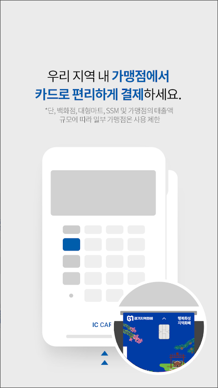 경기지역화폐