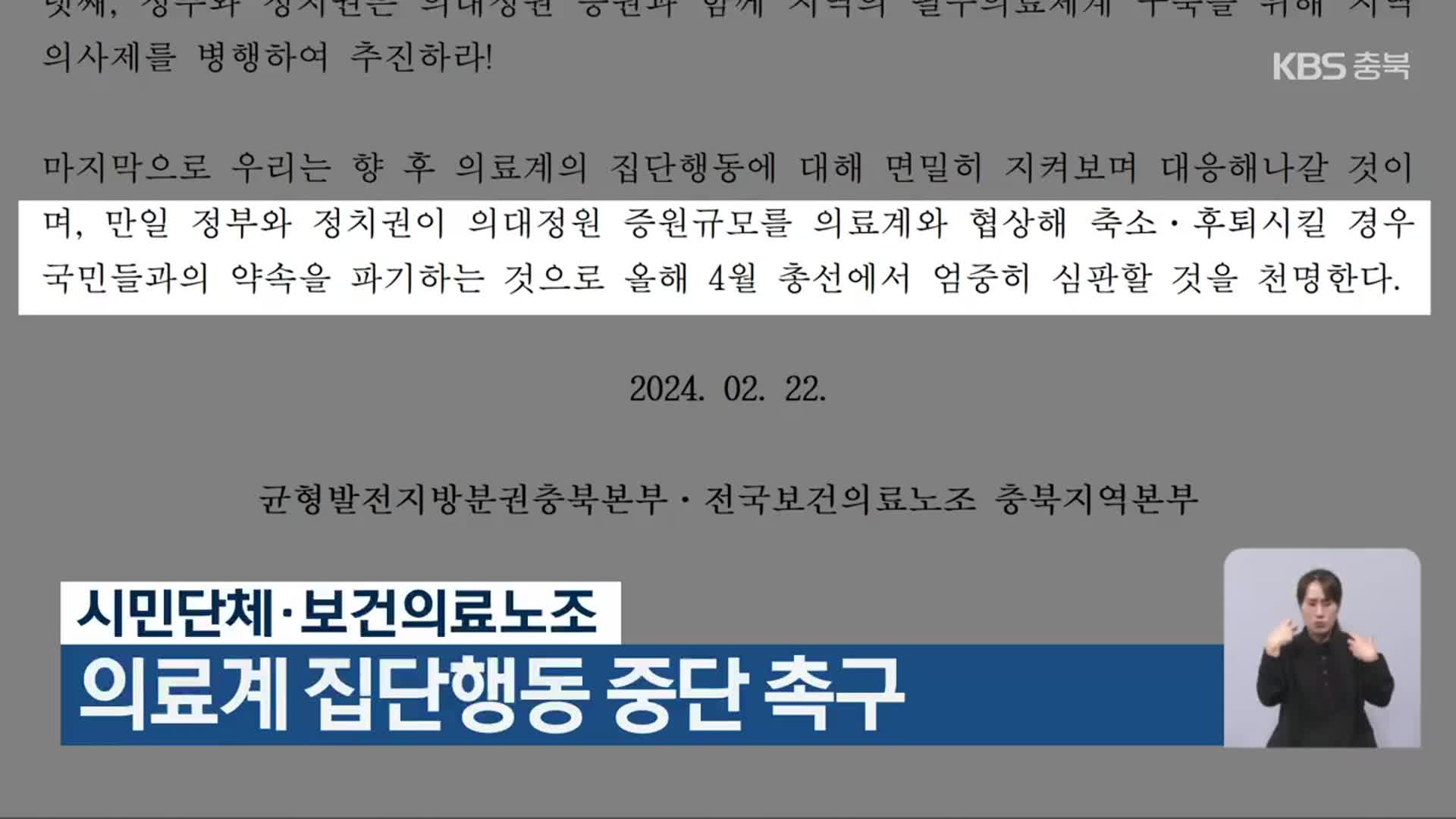 병원&middot;보건노조도 전공의 파업에 대해 태세전환!