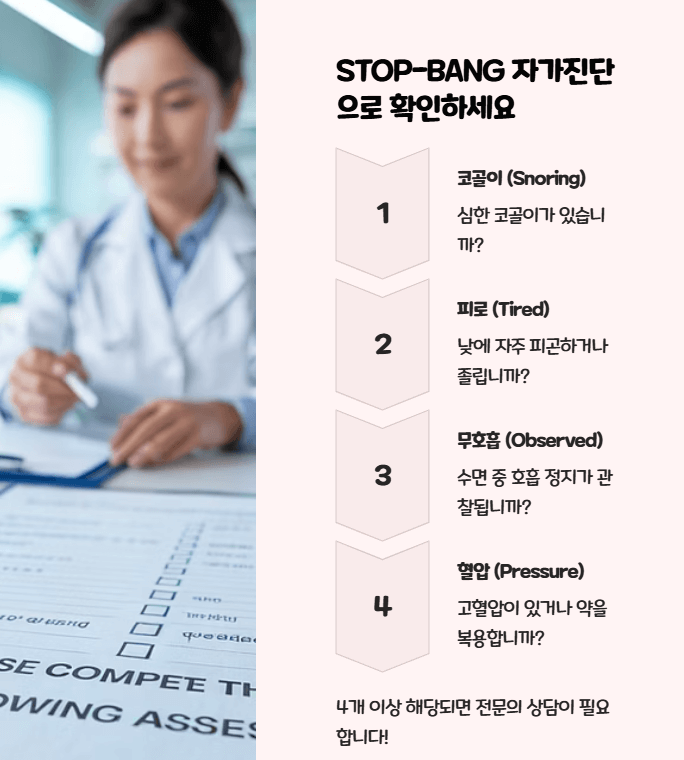 수면 무호흡증