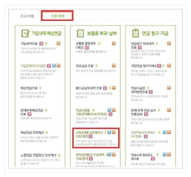 국민연금 납부확인서 발급