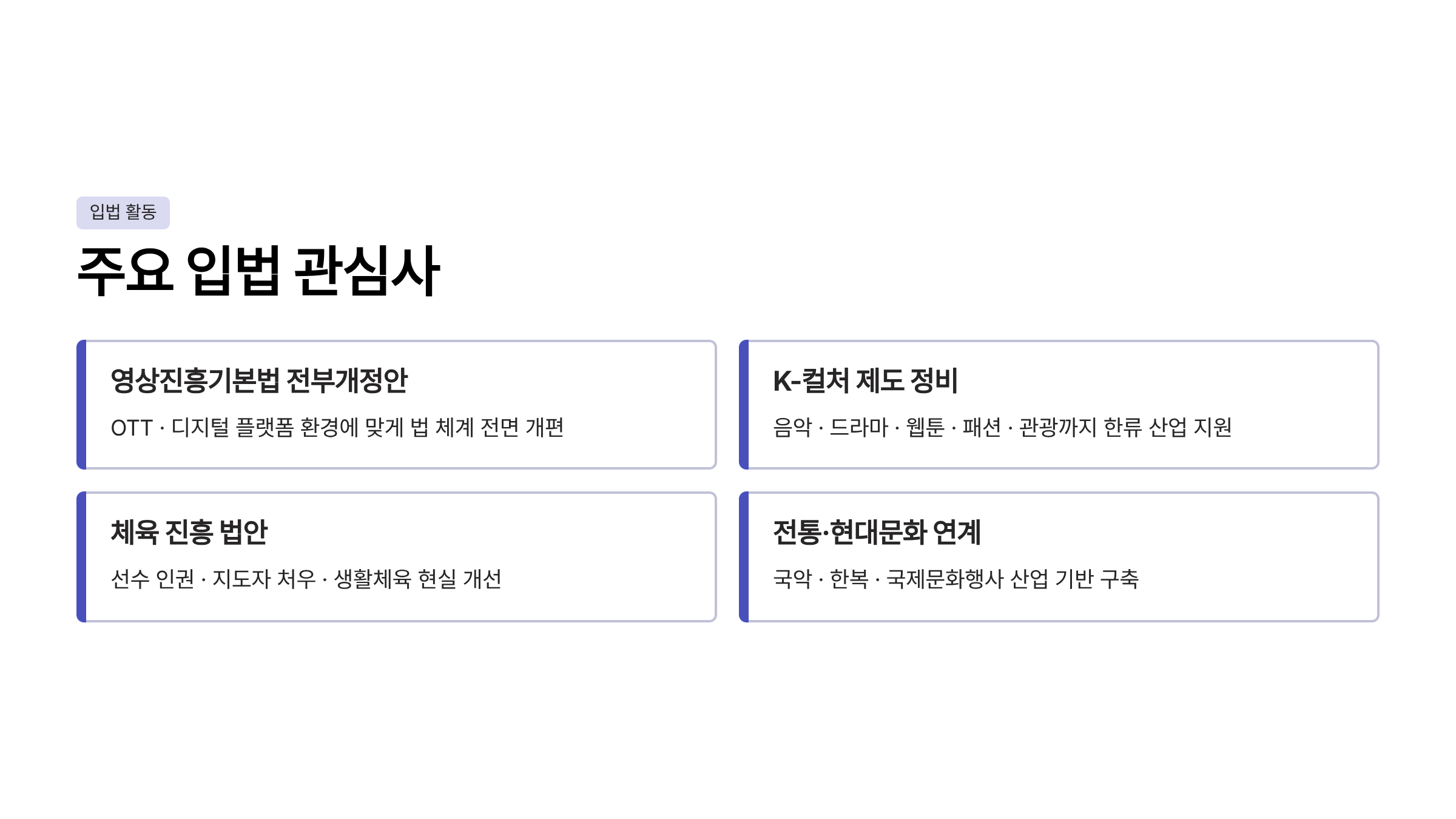임오경 국회의원 프로필