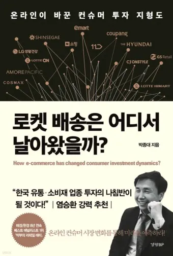 쿠팡 로켓배송 조회 지역 입점 로켓프레시 로켓그로스 로켓와우_11
