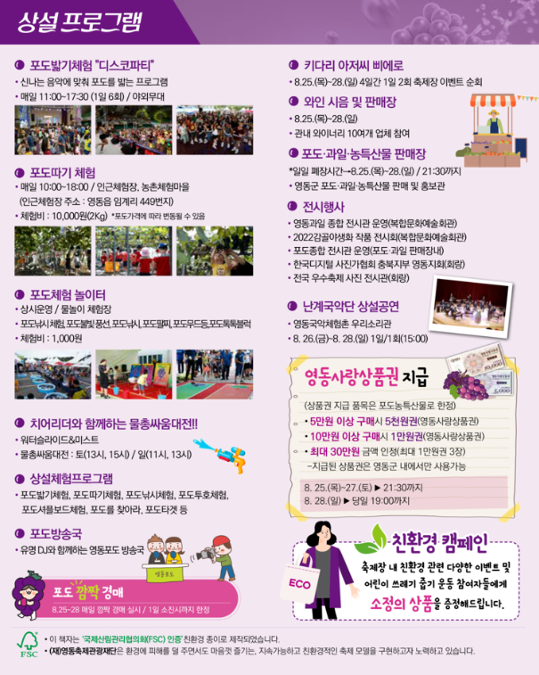 영동포도축제 프로그램 2