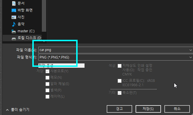 포토샵배경투명하게6