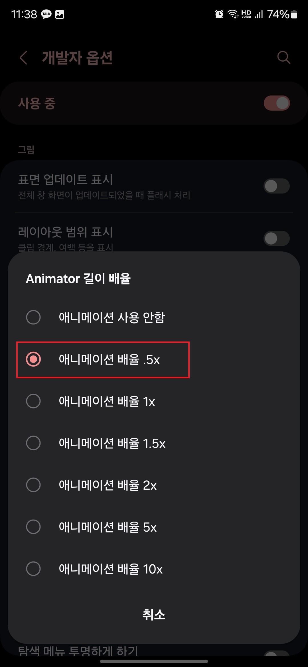 10. 'Animator 길이 배율' 1x → .5x로 조정 (속도 단축)