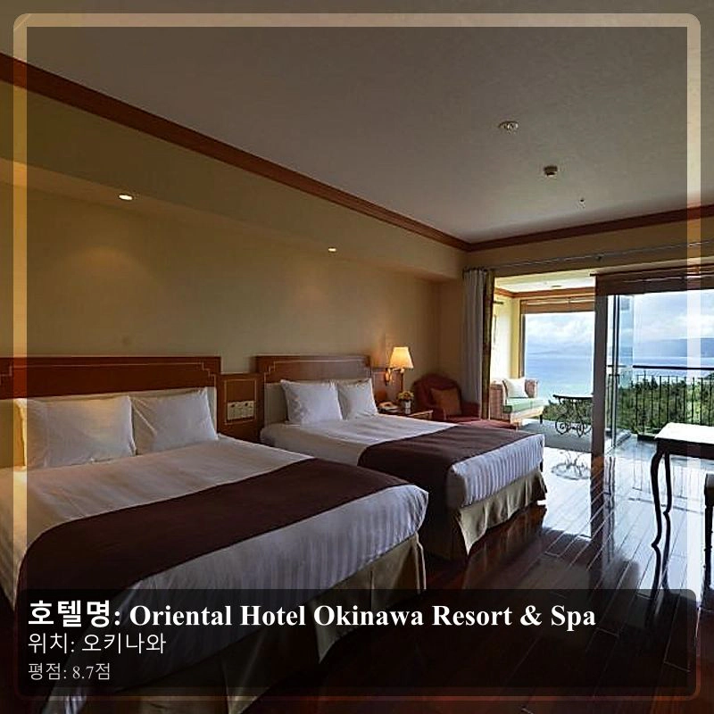 Oriental Hotel Okinawa Resort & Spa_5