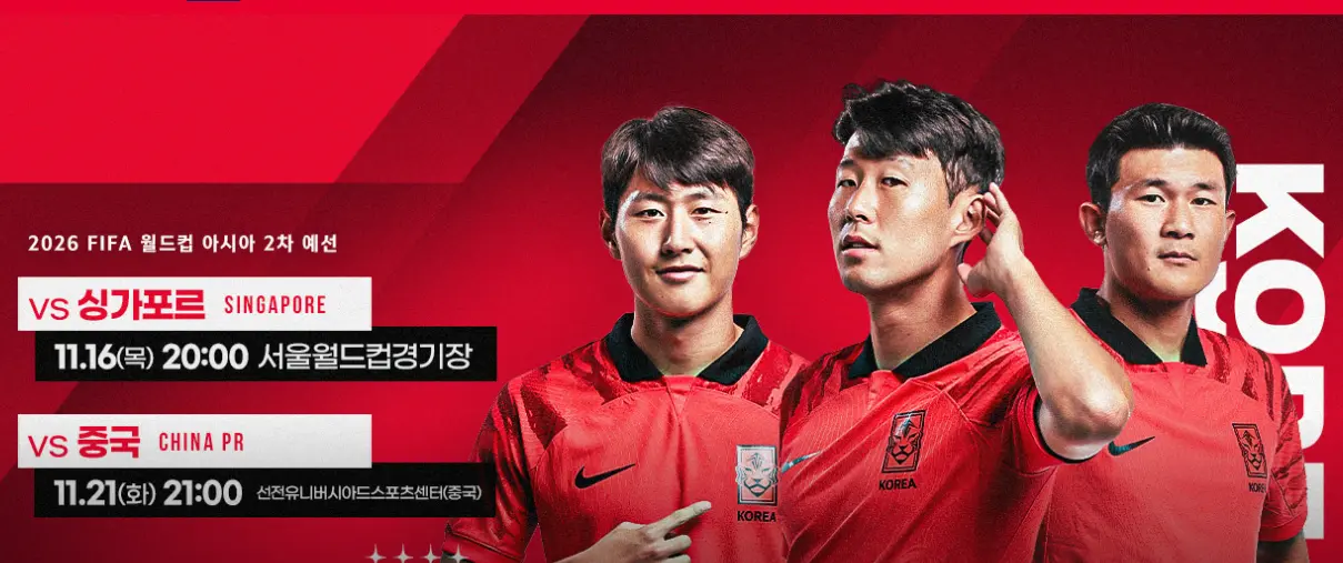 축구-국가대표팀-중국전-일정