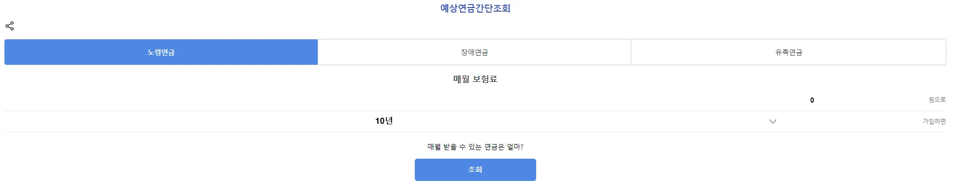 국민연금-예상수령액