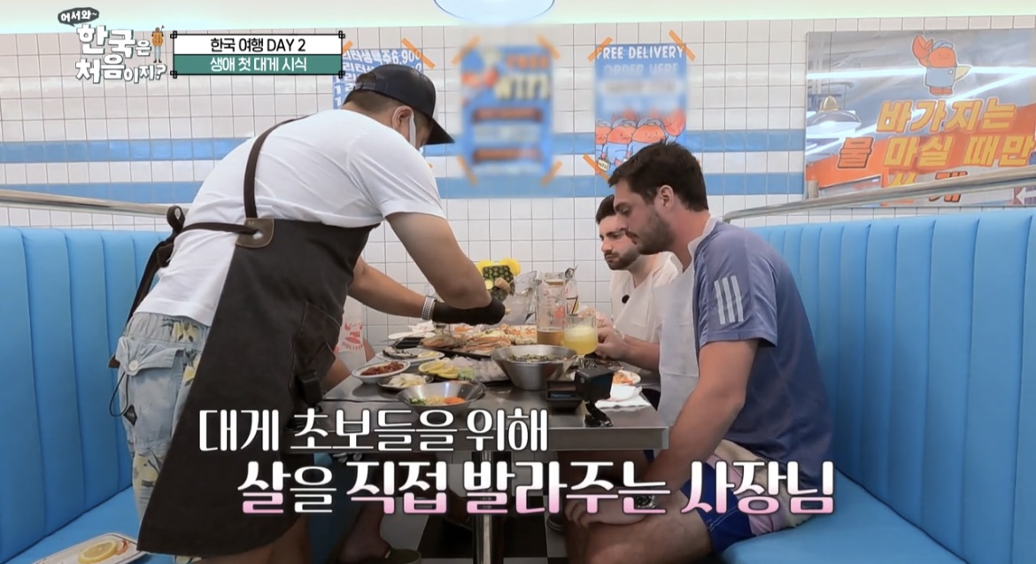 어서와한국은처음이지대게시식사진