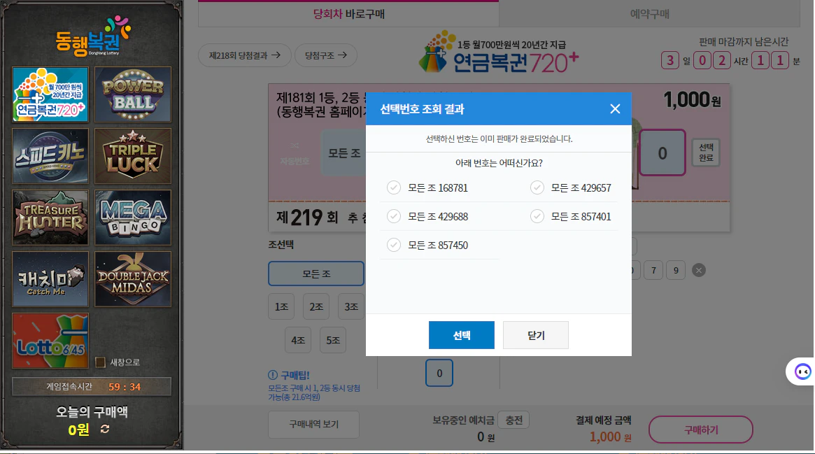 연금복권 중복 될수 추천번호