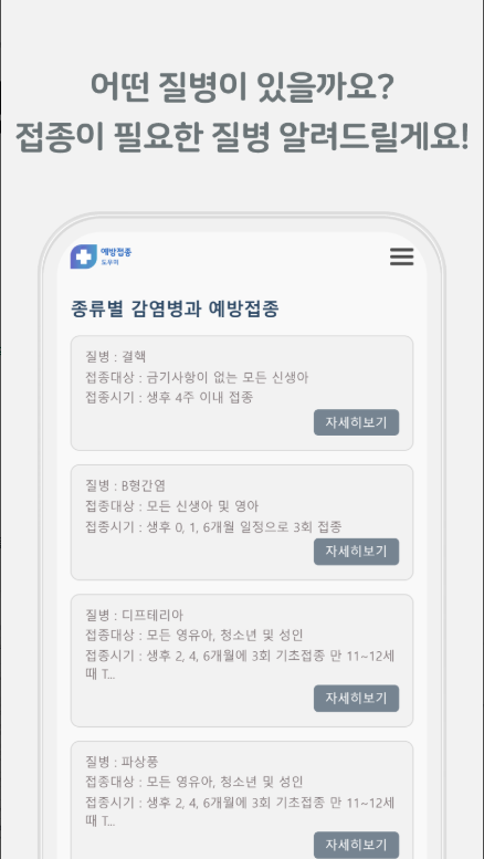 예방접종 증명서 발급방법, 내역조회 및 신청