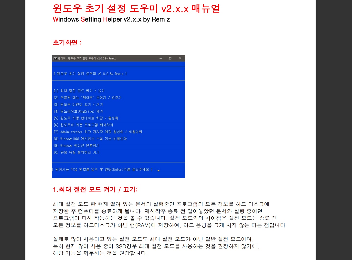 윈도우 10 필수 유틸