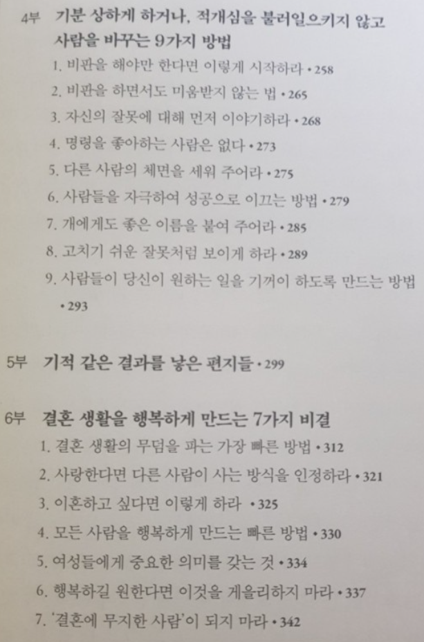 데일카네기 인간관계론