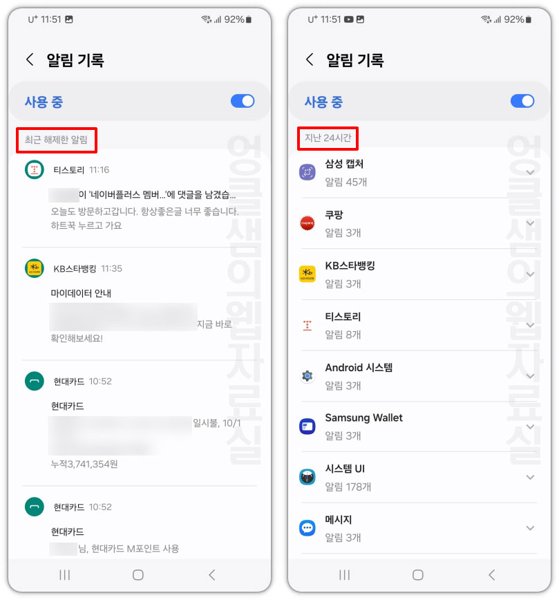 갤럭시 알림 기록 다시 보기