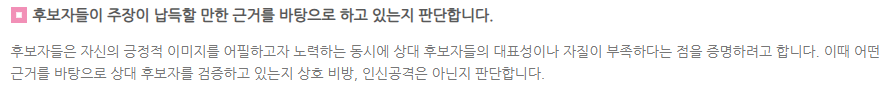 대선 토론회