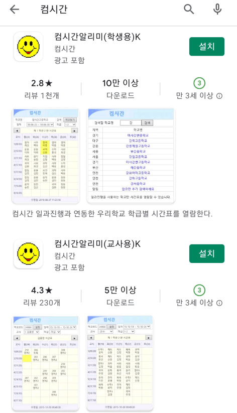 컴시간알리미-안드로이드-핸드폰-모바일-앱