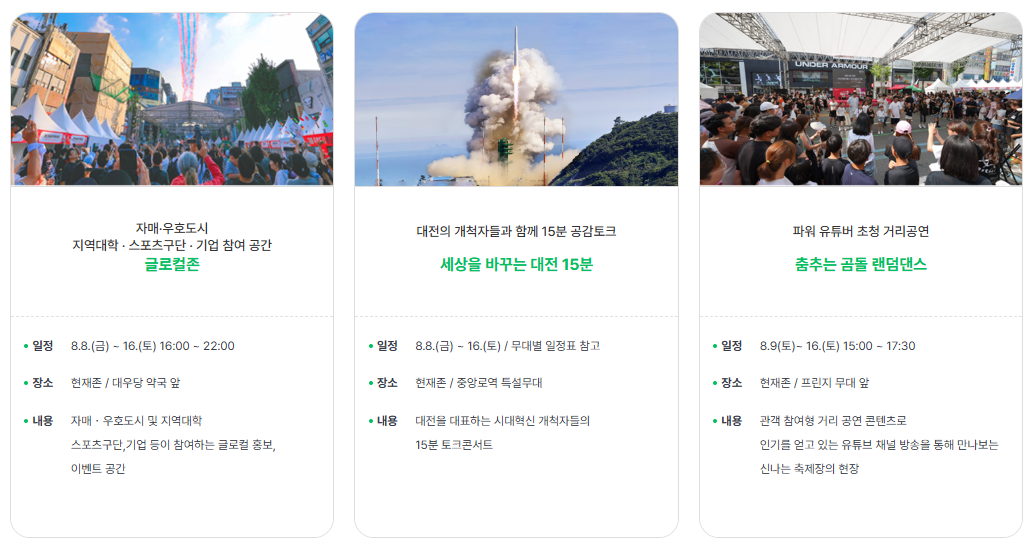 2025 대전0시축제 가수 라인업 일정 지도