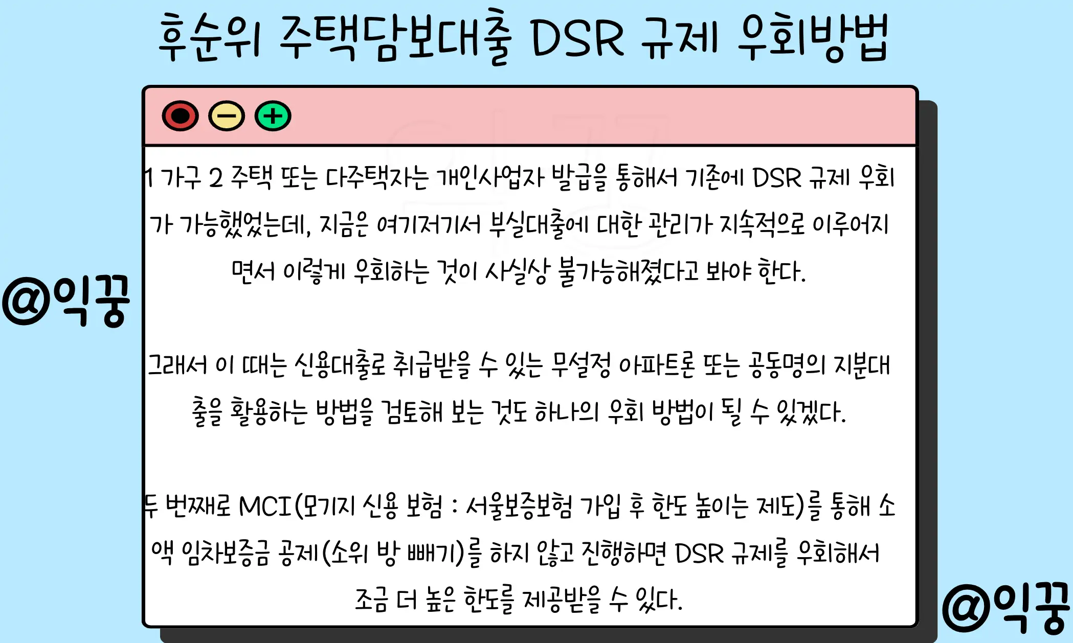 후순위 주택담보대출 DSR 규제 우회 추가한도 가능한 곳 TOP 32