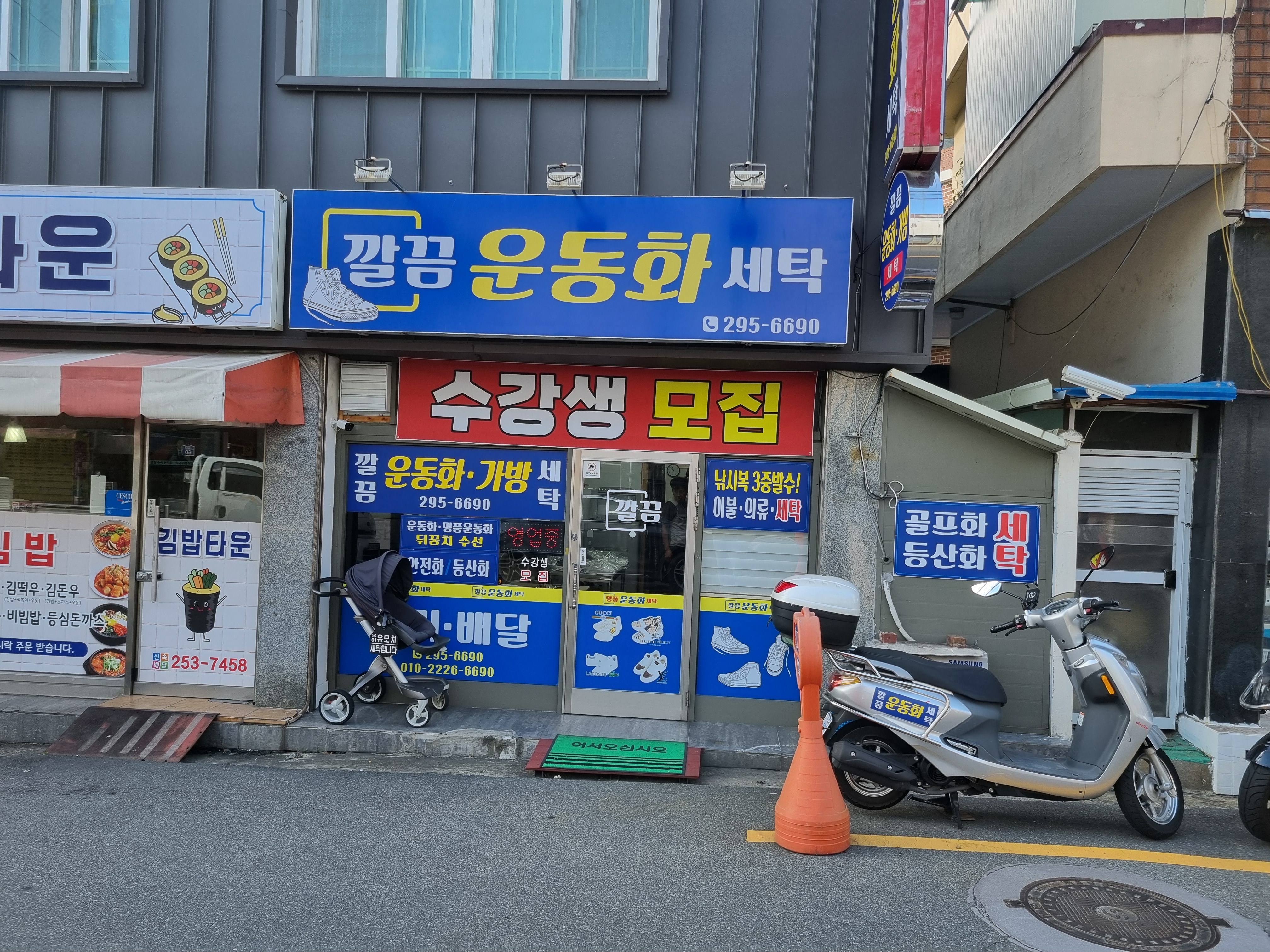 깔끔운동화세탁