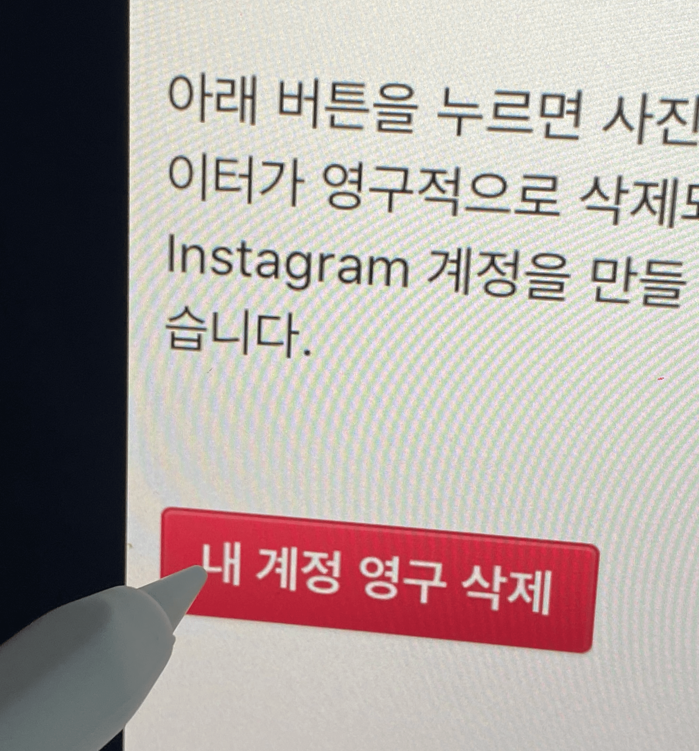 인스타그램 누구나 5분 탈퇴하는 방법 비활성화 계정 삭제
